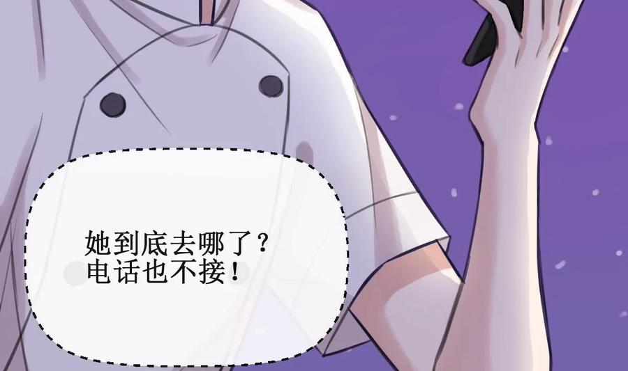 《亲爱的味道》第10话 寻觅 第8页