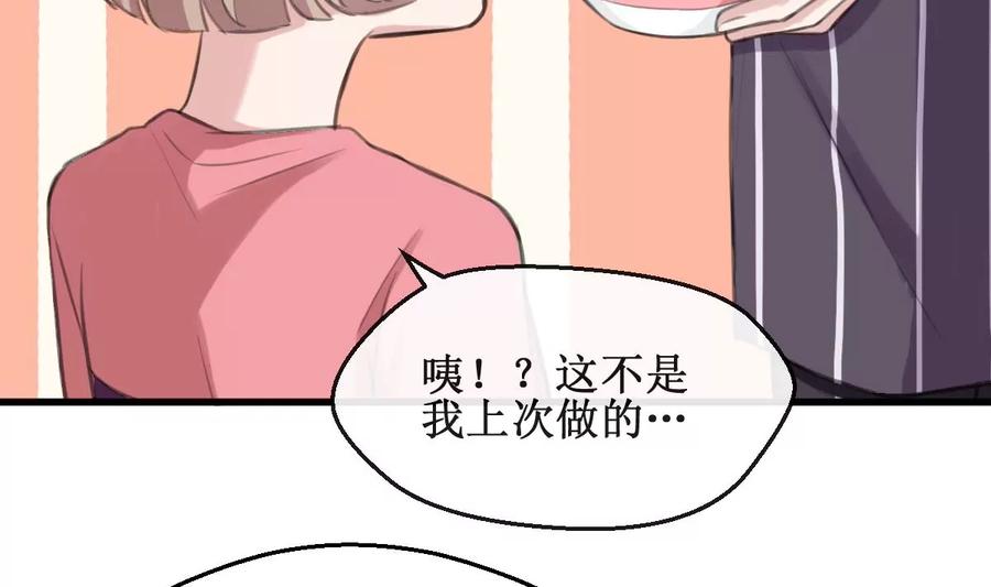 《亲爱的味道》第11话 我坚持不下去了 第11页