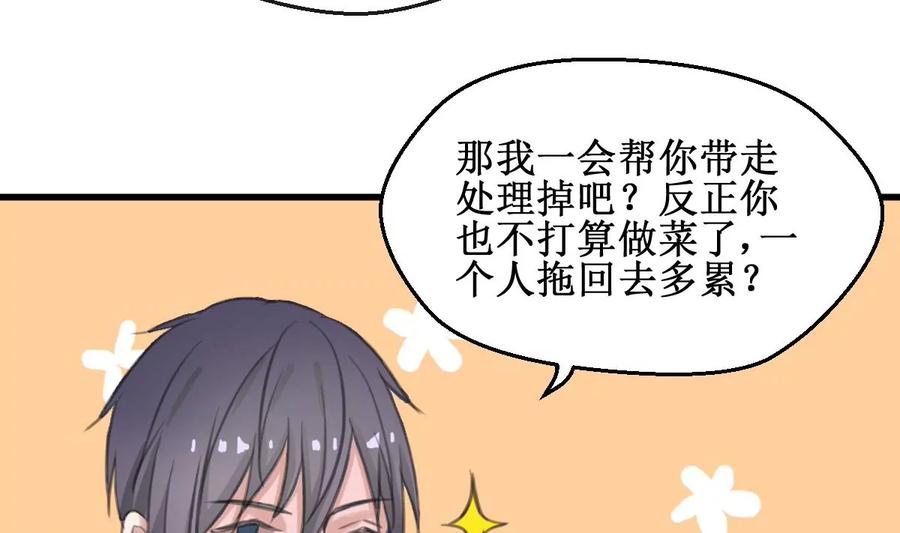《亲爱的味道》第11话 我坚持不下去了 第26页