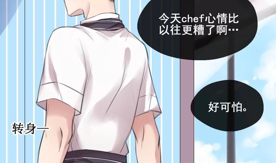 《亲爱的味道》第11话 我坚持不下去了 第42页