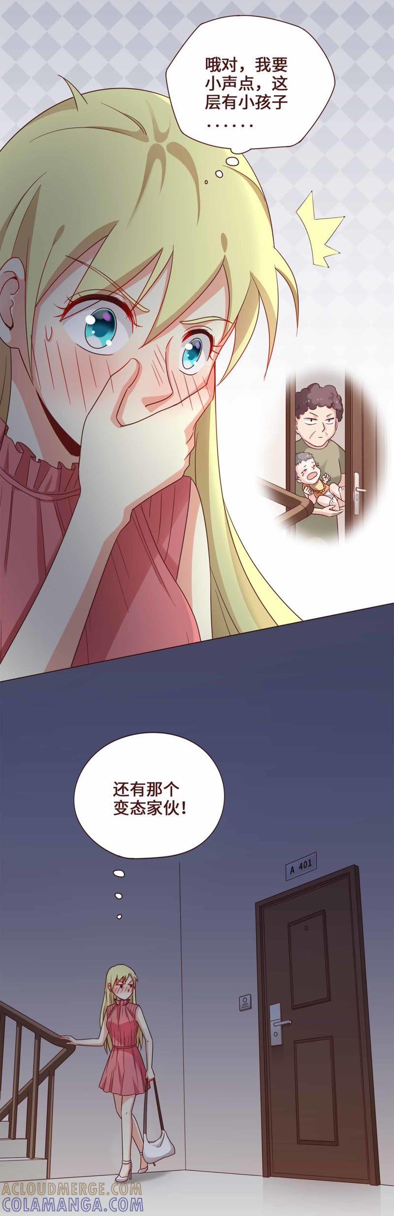 《无理上司我邻居》第11话 第3页