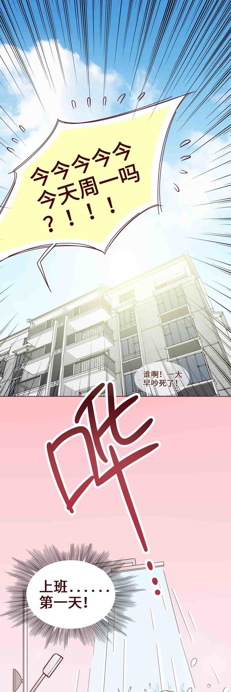 《无理上司我邻居》第11话 第10页