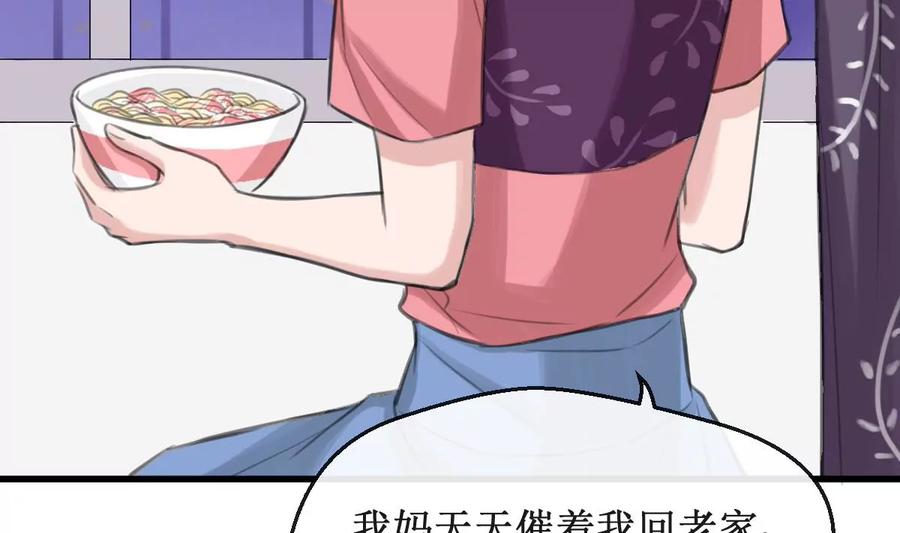 《亲爱的味道》第11话 我坚持不下去了 第20页