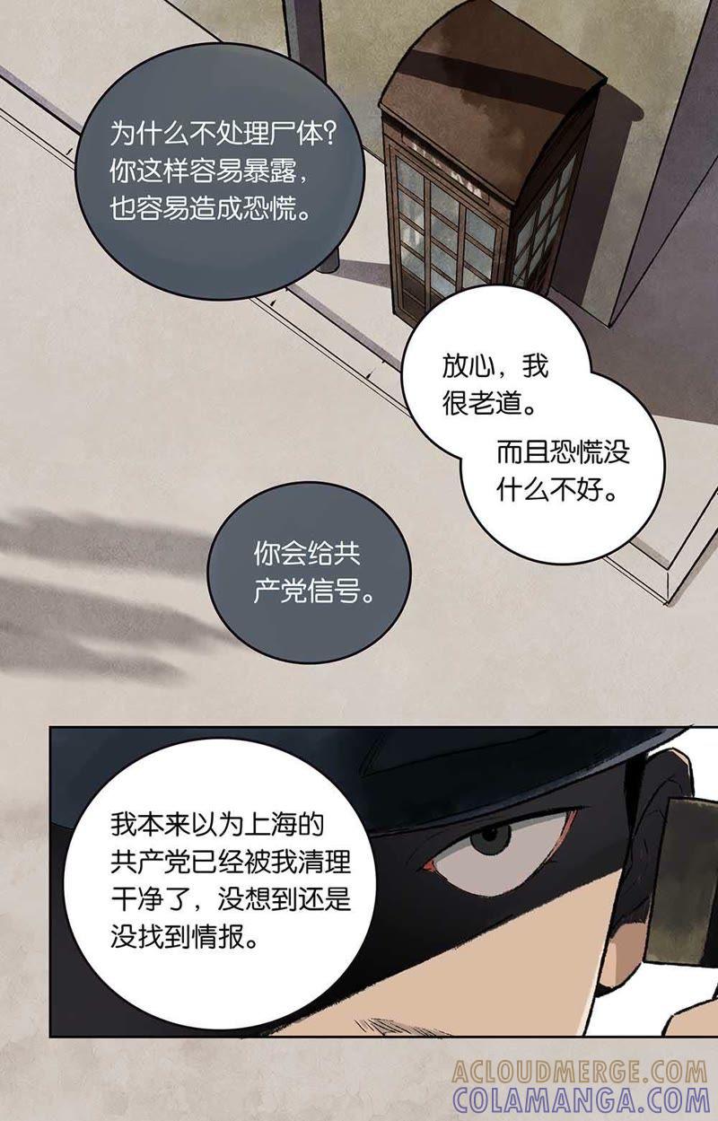 《伪装者前传（巴黎往事）》第10话 随风 第3页