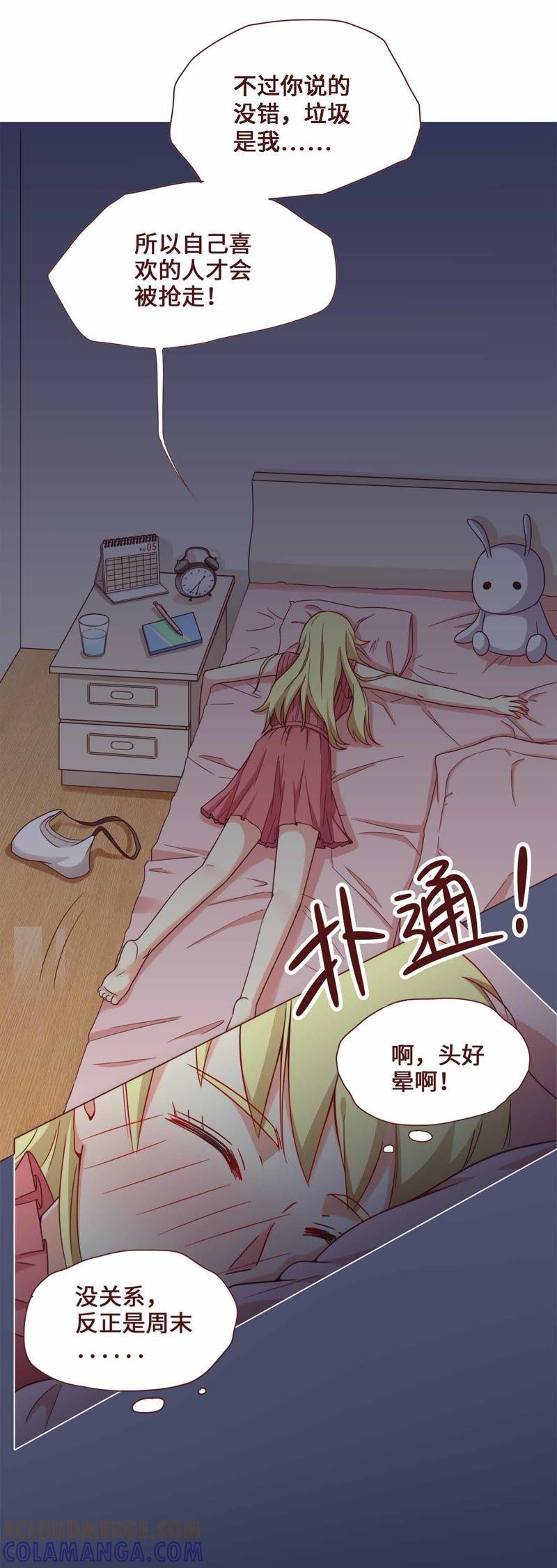 《无理上司我邻居》第11话 第5页