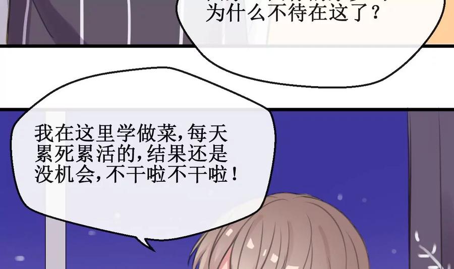 《亲爱的味道》第11话 我坚持不下去了 第18页