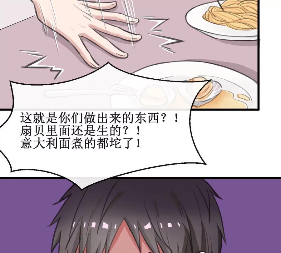 《亲爱的味道》第11话 我坚持不下去了 第36页
