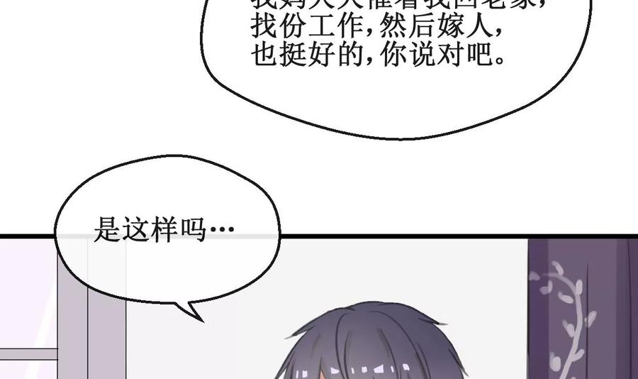 《亲爱的味道》第11话 我坚持不下去了 第21页