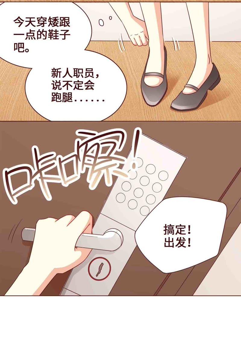 《无理上司我邻居》第11话 第14页
