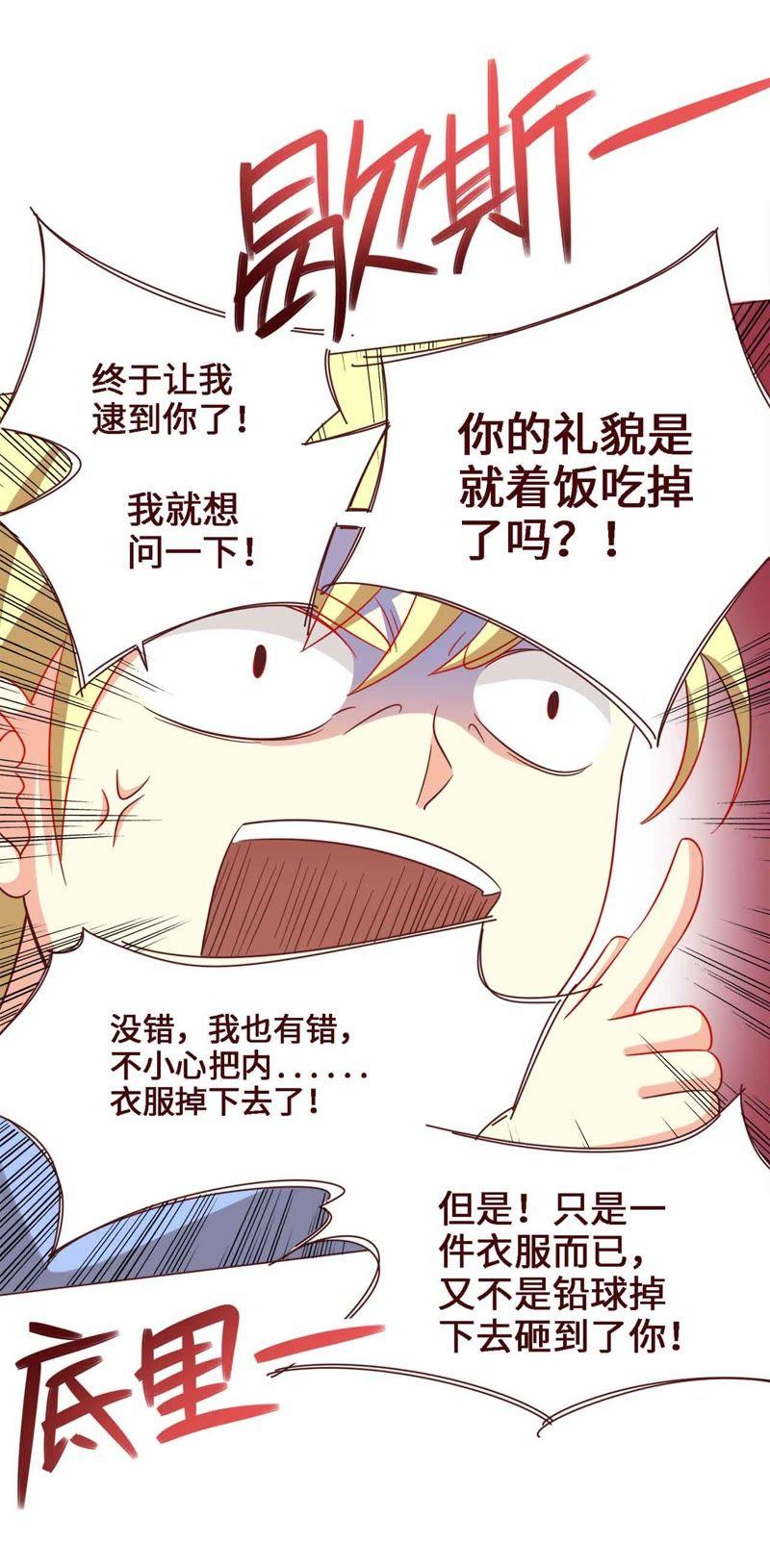 《无理上司我邻居》第11话 第18页
