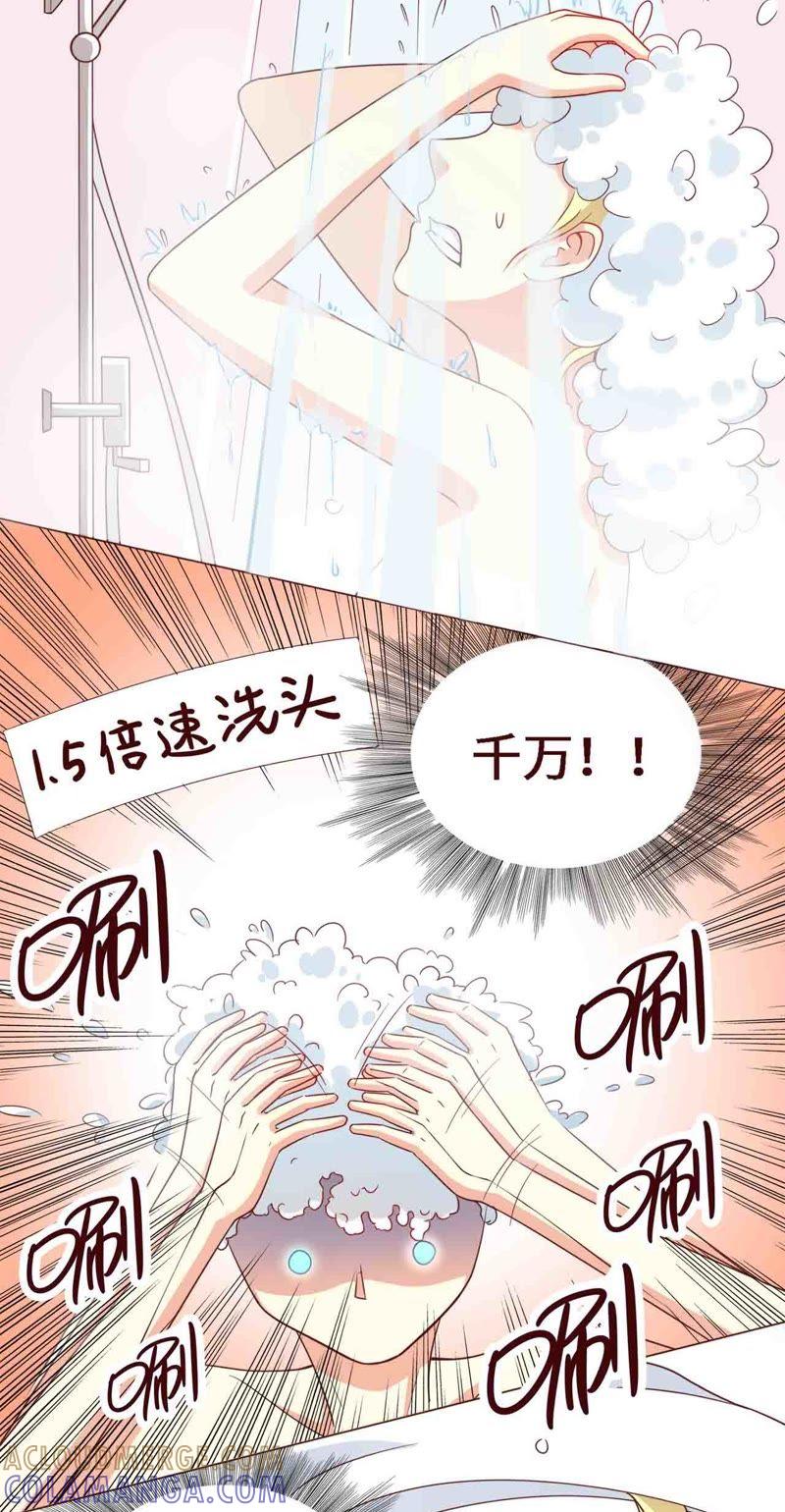 《无理上司我邻居》第11话 第11页