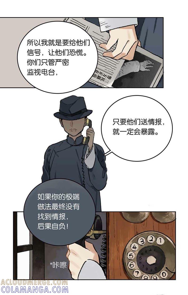 《伪装者前传（巴黎往事）》第10话 随风 第4页