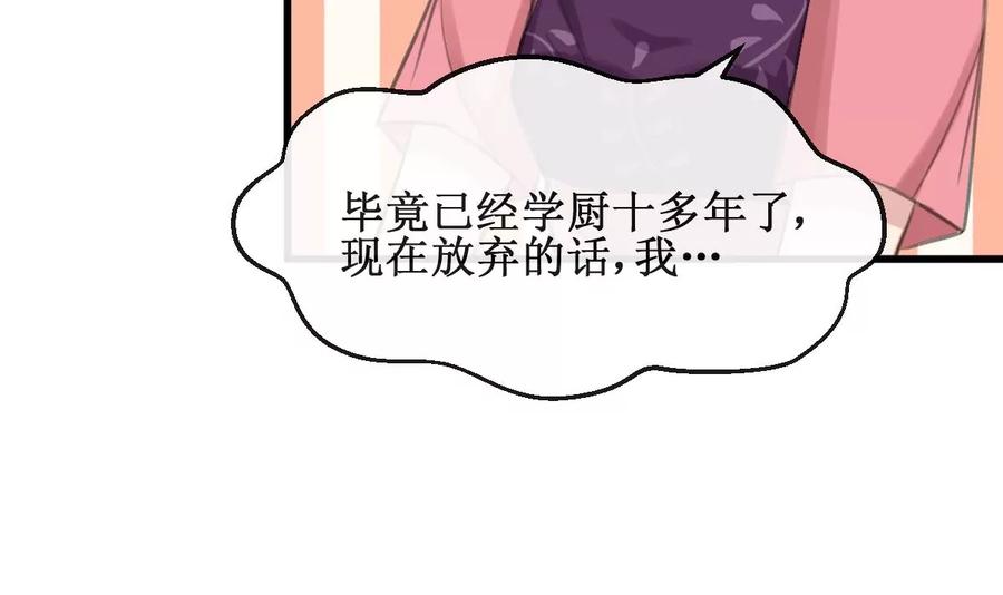《亲爱的味道》第11话 我坚持不下去了 第30页