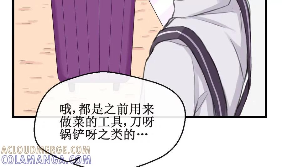 《亲爱的味道》第11话 我坚持不下去了 第25页