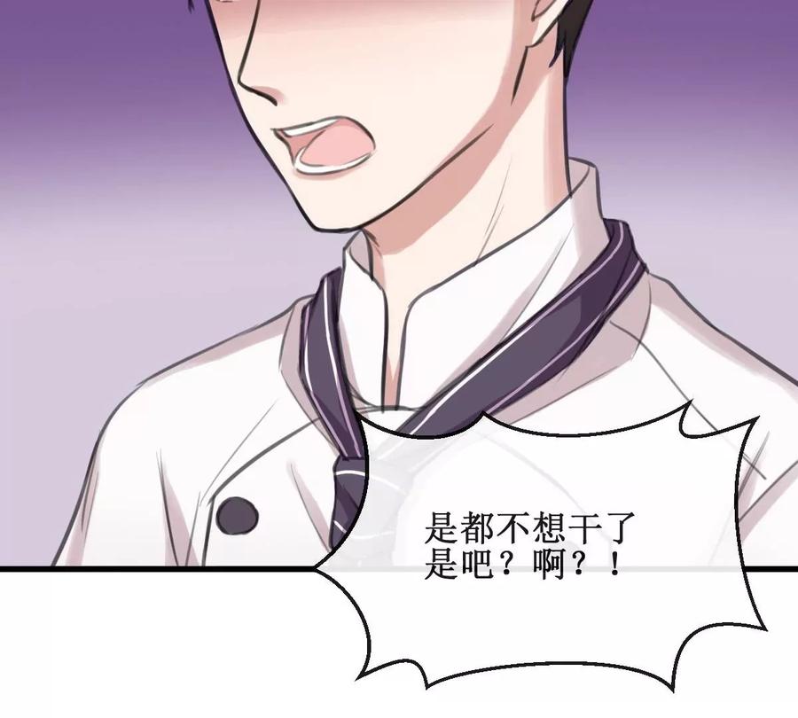 《亲爱的味道》第11话 我坚持不下去了 第38页