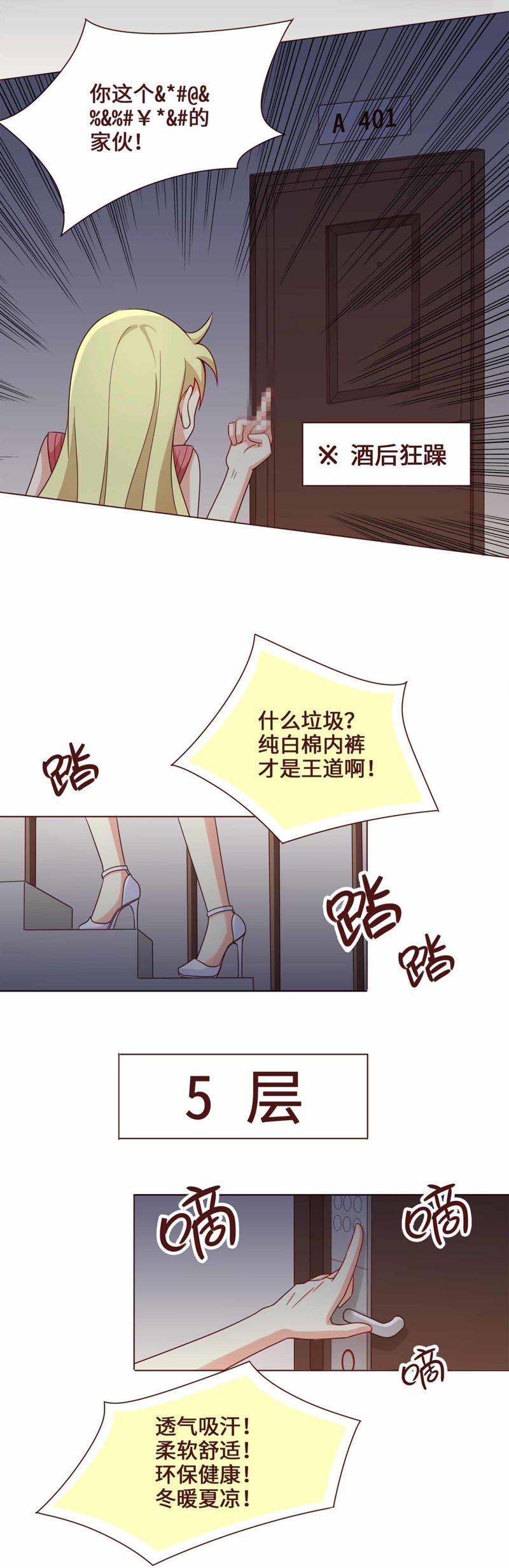 《无理上司我邻居》第11话 第4页