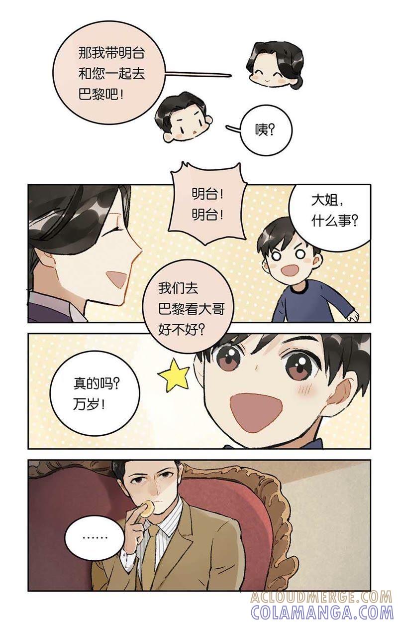《伪装者前传（巴黎往事）》第11话 大姐的决定 第7页