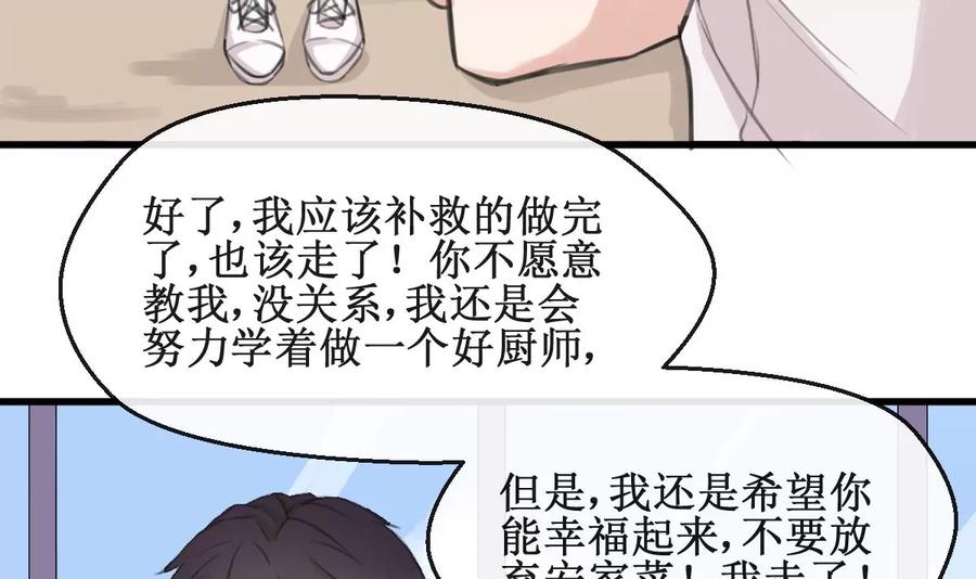 《亲爱的味道》第12话 卖身契 第18页