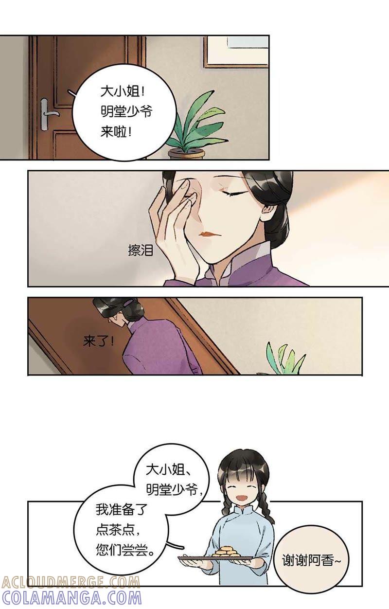 《伪装者前传（巴黎往事）》第11话 大姐的决定 第4页