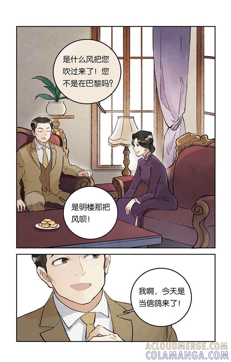 《伪装者前传（巴黎往事）》第11话 大姐的决定 第5页
