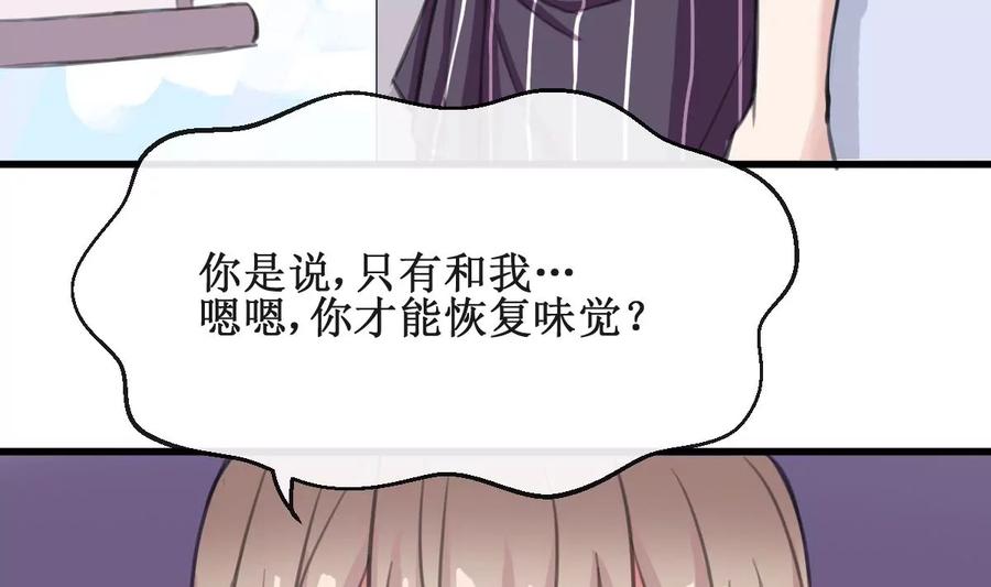 《亲爱的味道》第12话 卖身契 第29页