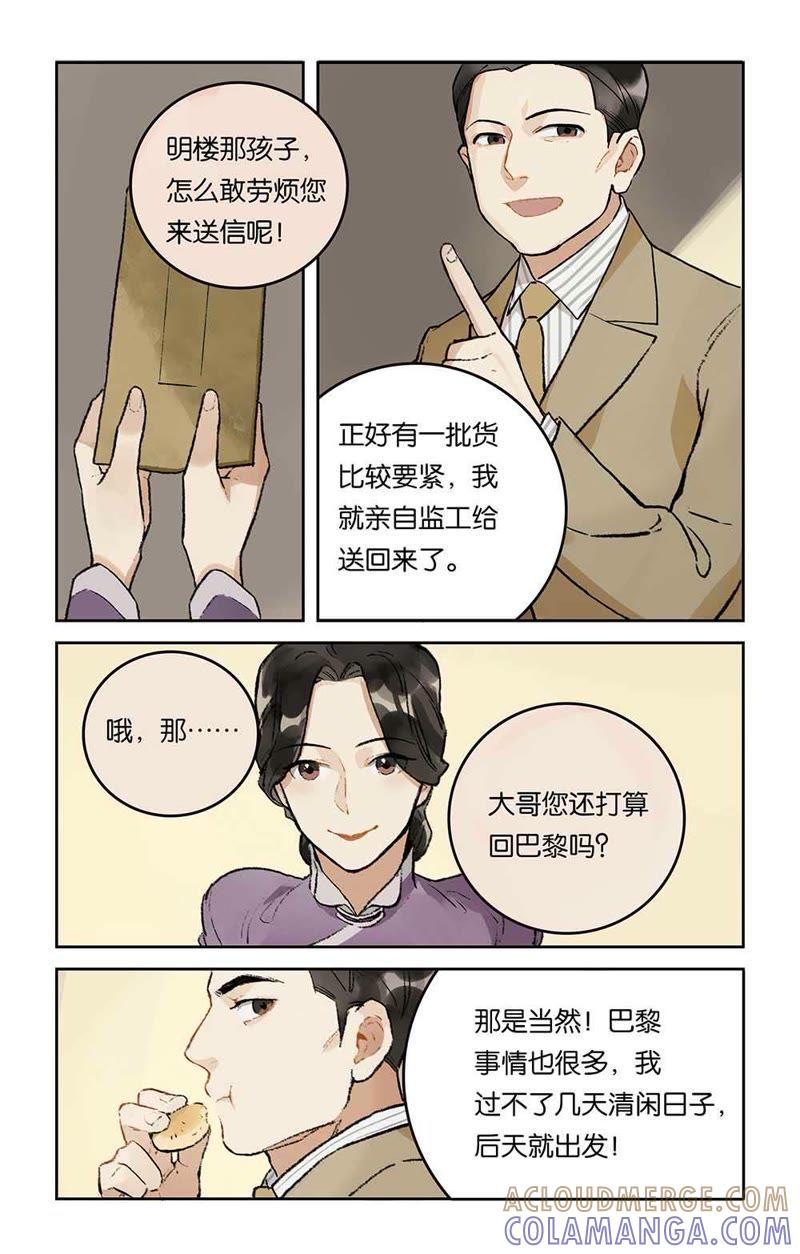 《伪装者前传（巴黎往事）》第11话 大姐的决定 第6页