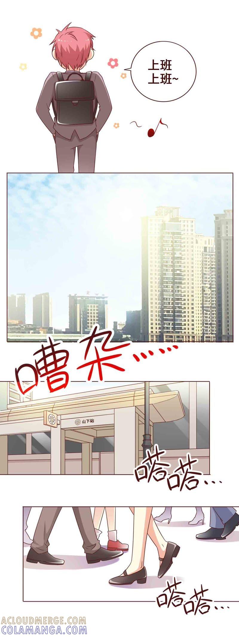 《无理上司我邻居》第12话 第6页