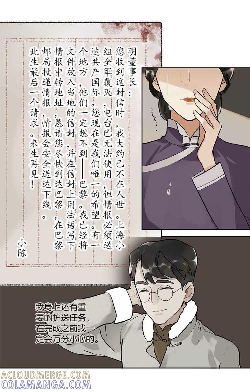 《伪装者前传（巴黎往事）》第11话 大姐的决定 第3页