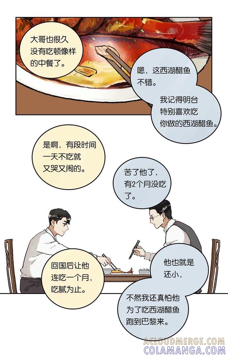 《伪装者前传（巴黎往事）》第11话 大姐的决定 第9页