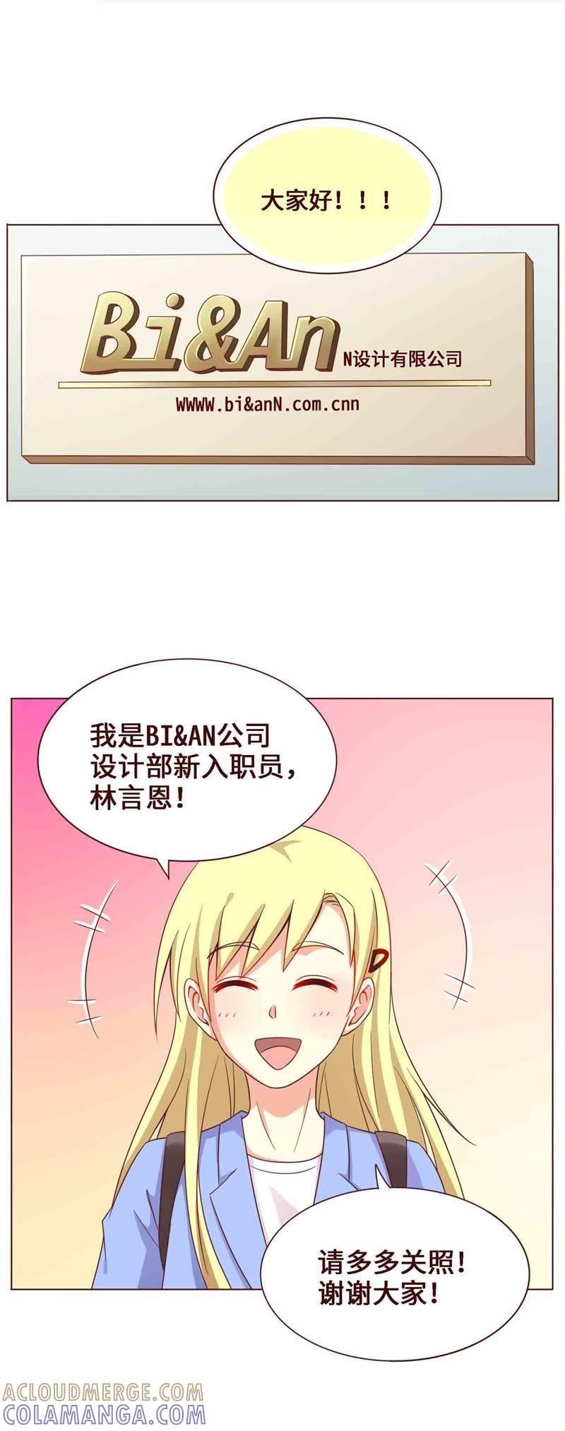 《无理上司我邻居》第12话 第9页