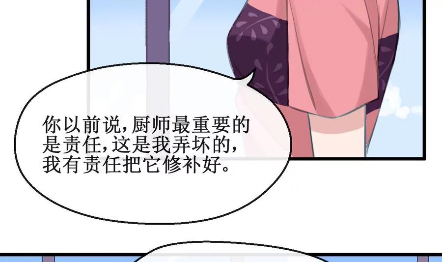 《亲爱的味道》第12话 卖身契 第14页