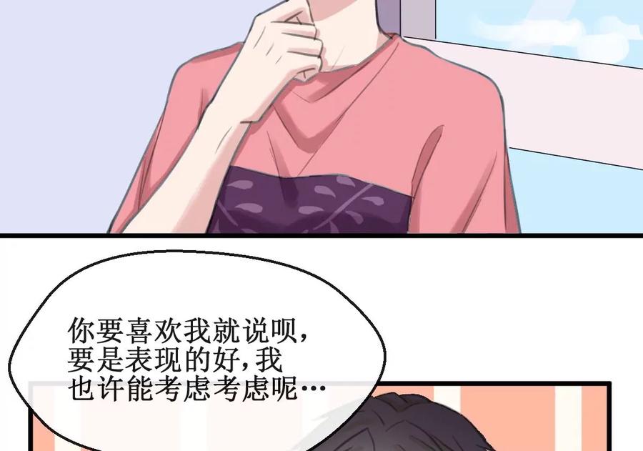 《亲爱的味道》第12话 卖身契 第38页