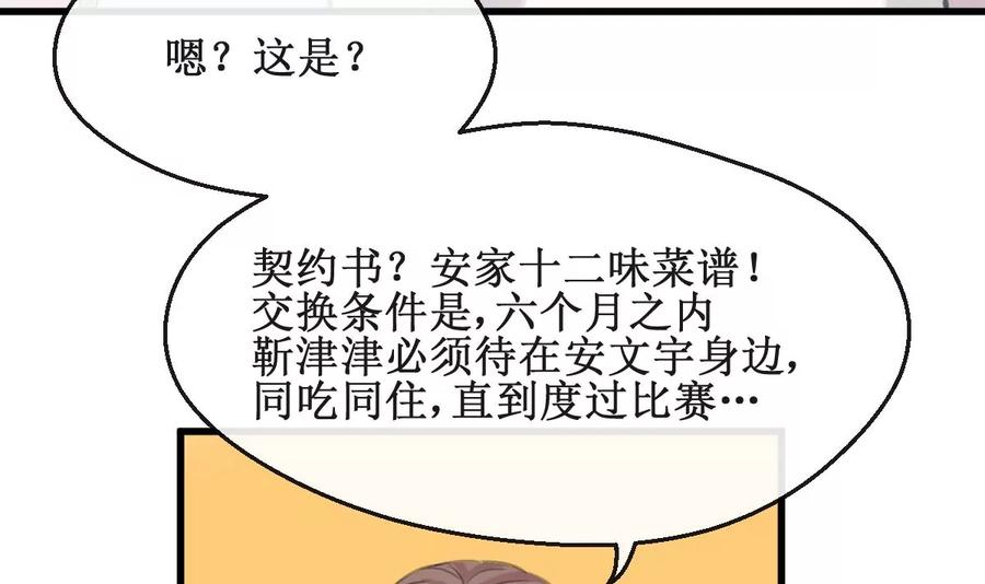 《亲爱的味道》第12话 卖身契 第42页