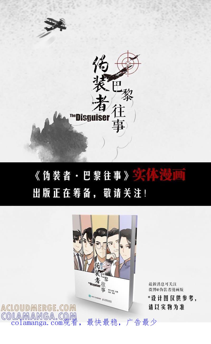 《伪装者前传（巴黎往事）》第11话 大姐的决定 第11页
