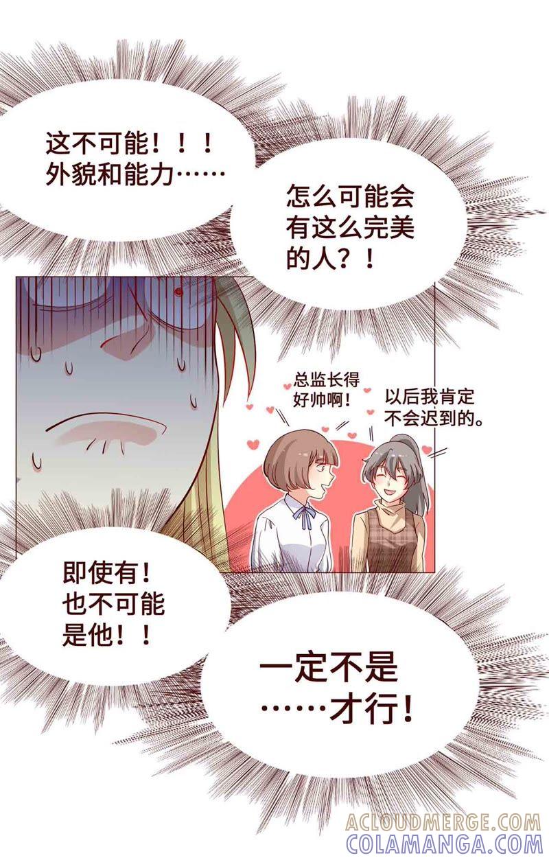 《无理上司我邻居》第13话 第9页