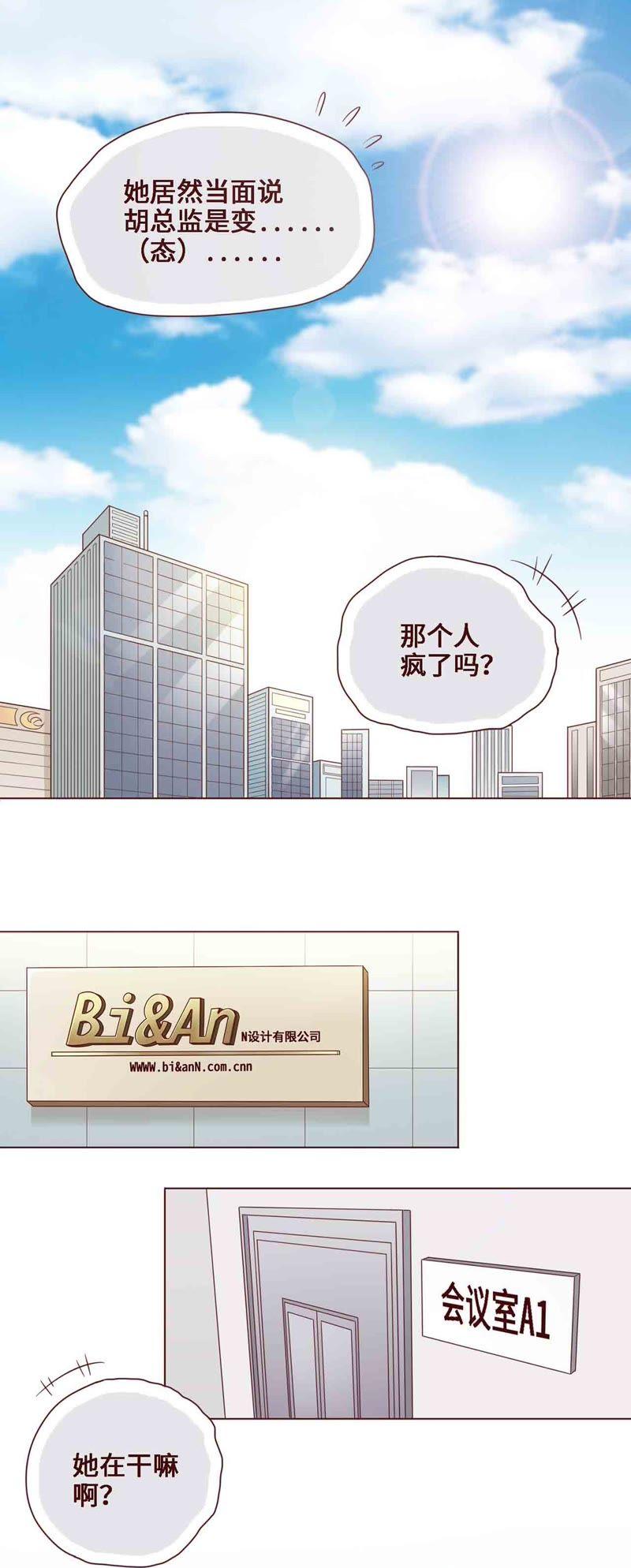 《无理上司我邻居》第13话 第2页