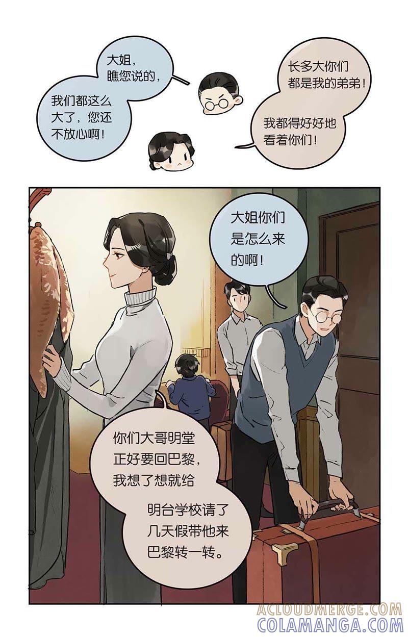 《伪装者前传（巴黎往事）》第12话 相逢有时 第5页
