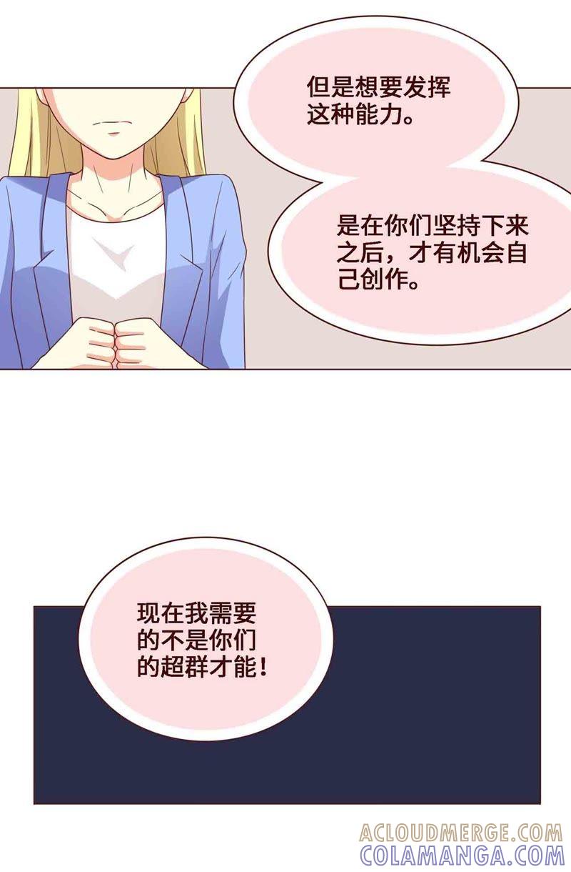 《无理上司我邻居》第13话 第21页