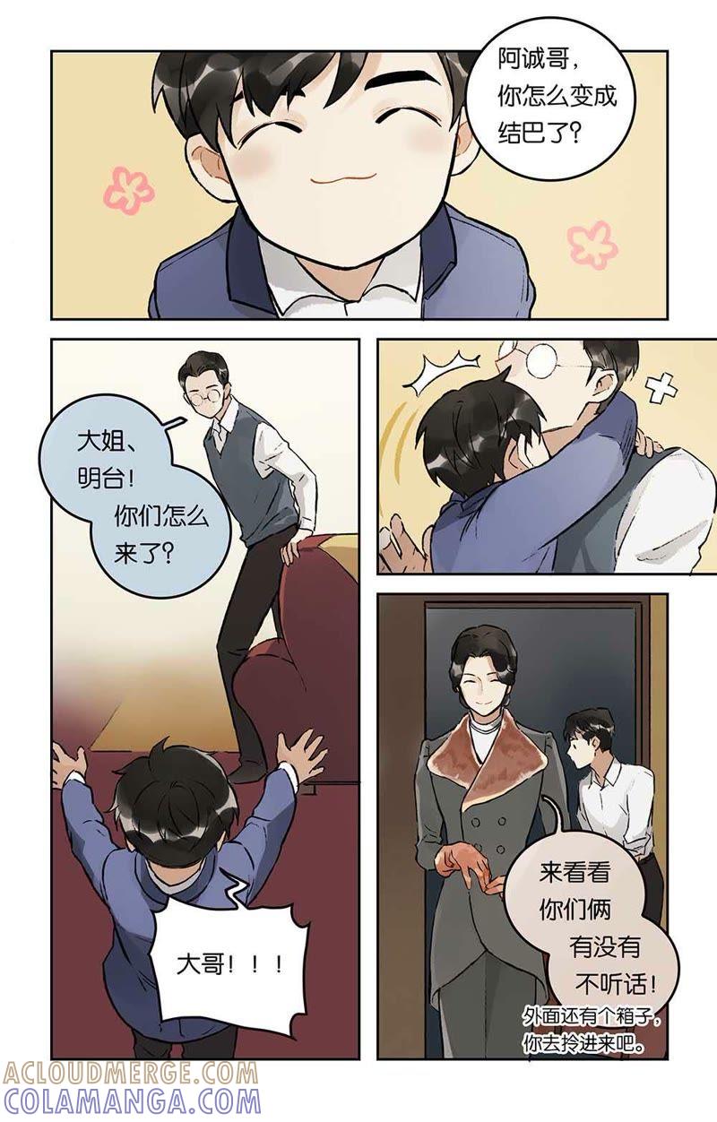 《伪装者前传（巴黎往事）》第12话 相逢有时 第4页