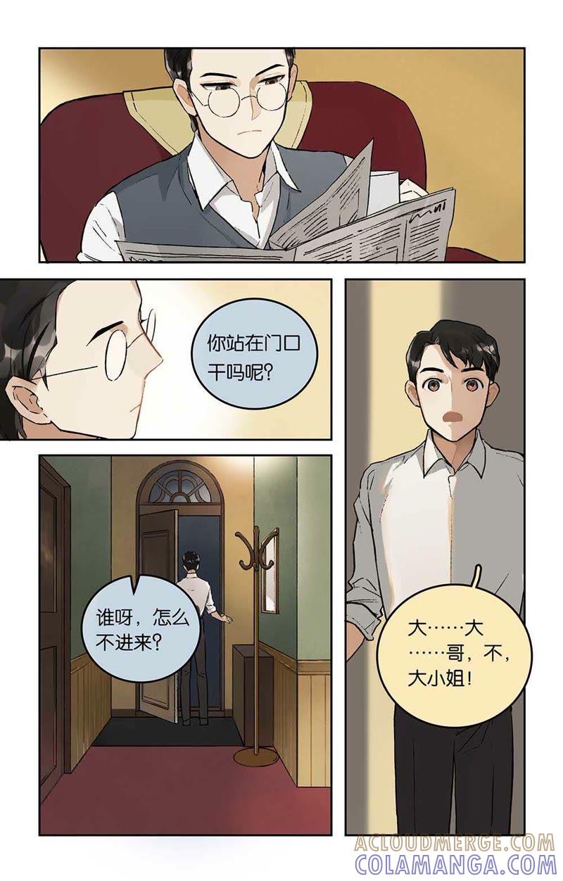 《伪装者前传（巴黎往事）》第12话 相逢有时 第3页