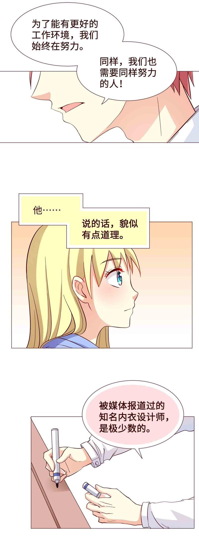 《无理上司我邻居》第13话 第14页