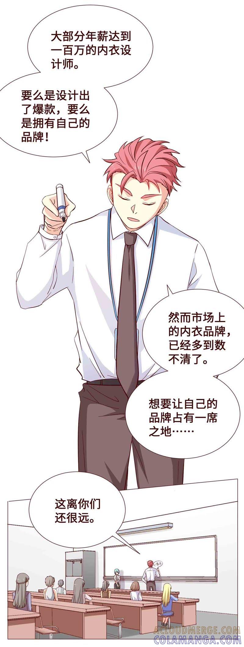《无理上司我邻居》第13话 第15页