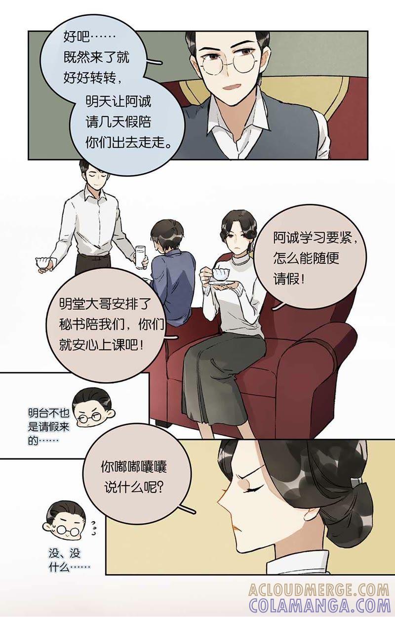 《伪装者前传（巴黎往事）》第12话 相逢有时 第7页