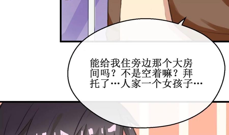 《亲爱的味道》第13话 我的女神没了！ 第36页