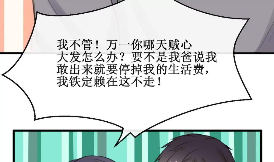 《亲爱的味道》第13话 我的女神没了！ 第18页