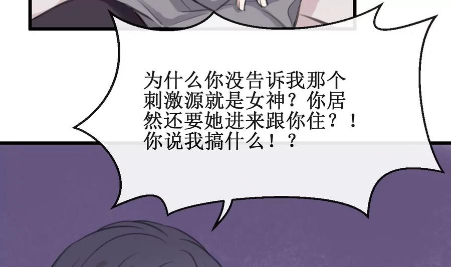 《亲爱的味道》第13话 我的女神没了！ 第11页