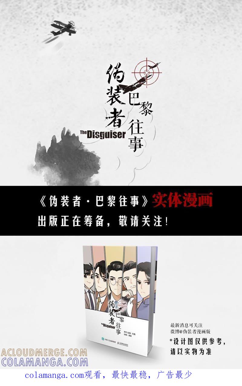 《伪装者前传（巴黎往事）》第12话 相逢有时 第10页