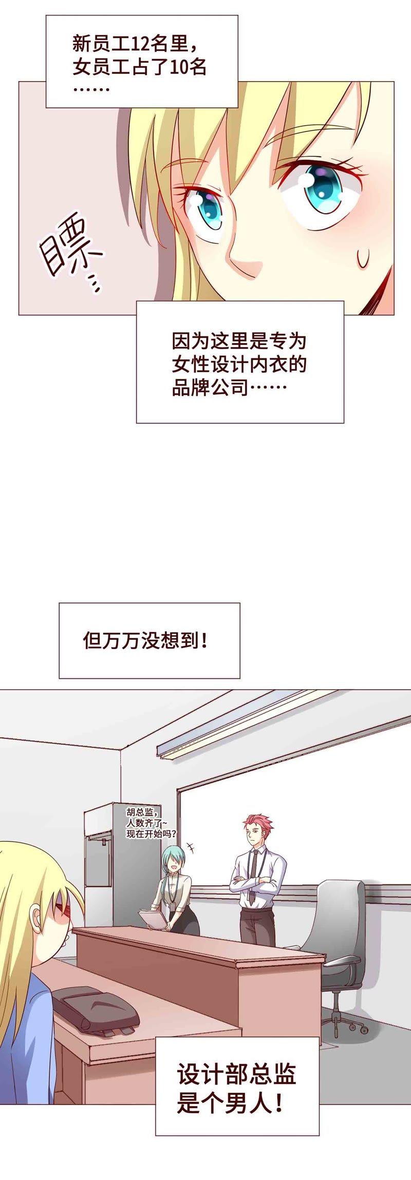 《无理上司我邻居》第13话 第8页