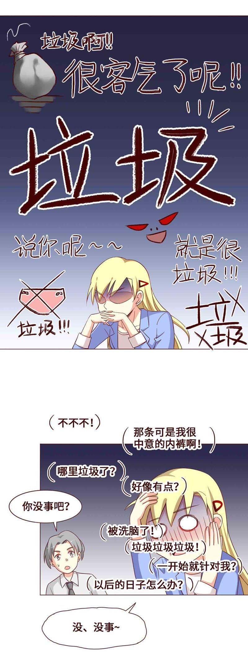 《无理上司我邻居》第14话 第14页