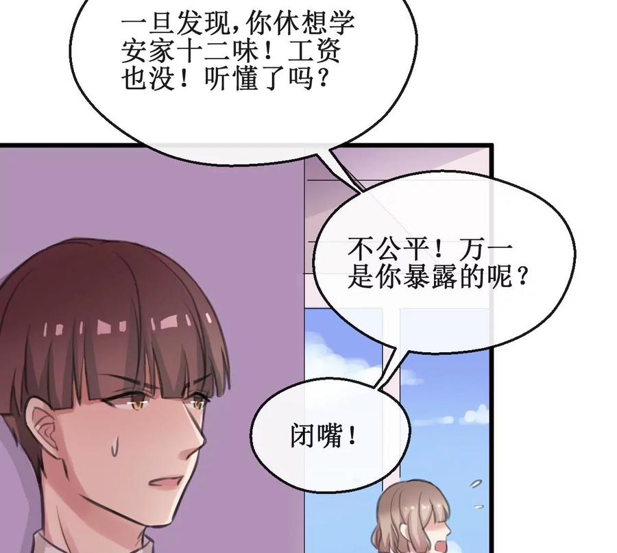 《亲爱的味道》第14话 间接接吻 第47页